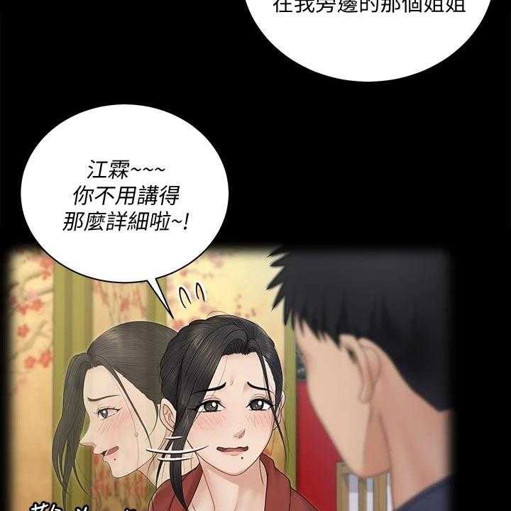 《屋中藏娇》漫画最新章节第243话 243_不是普通人免费下拉式在线观看章节第【33】张图片