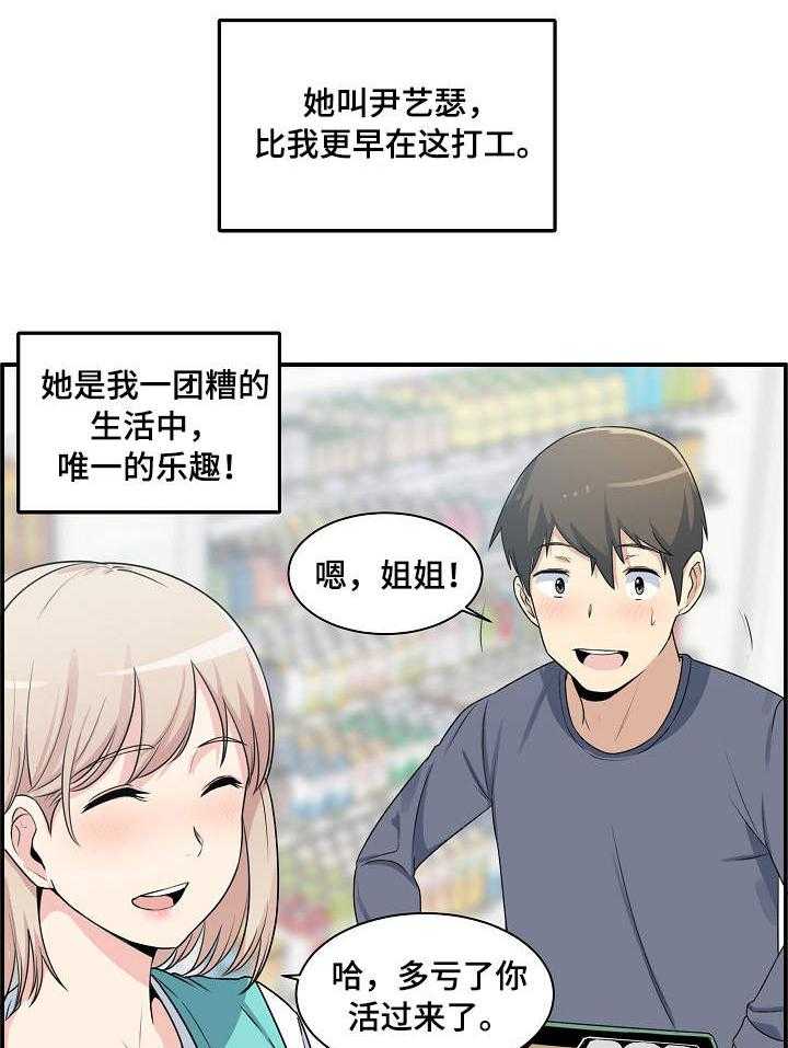 《校霸的跟班》漫画最新章节第3话 3_打工免费下拉式在线观看章节第【18】张图片