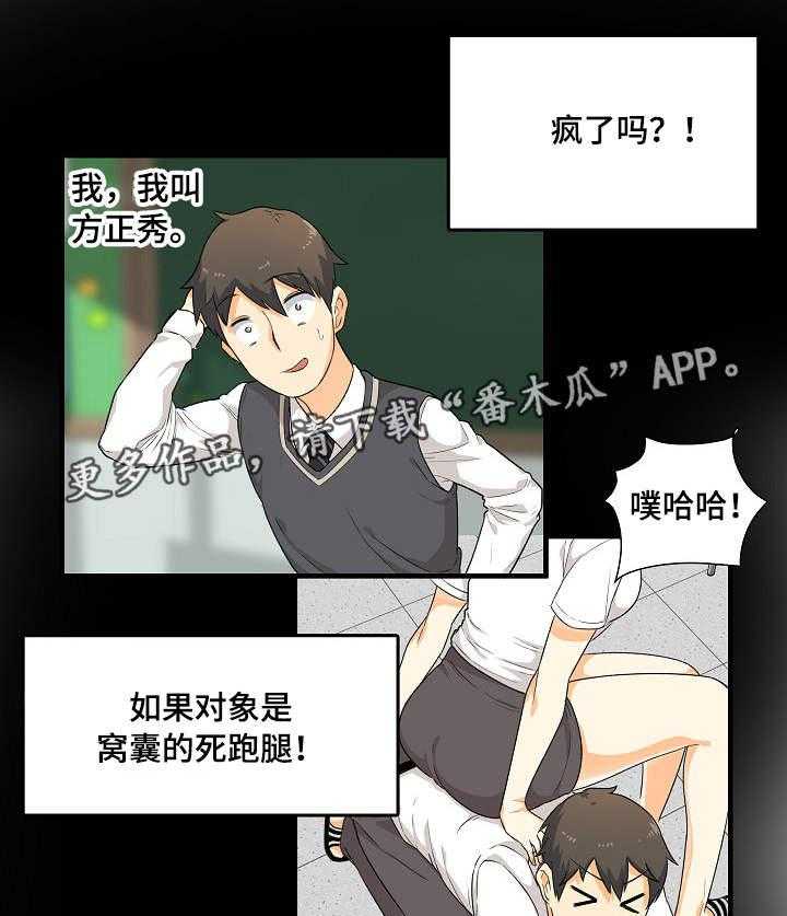 《校霸的跟班》漫画最新章节第6话 6_变态免费下拉式在线观看章节第【29】张图片