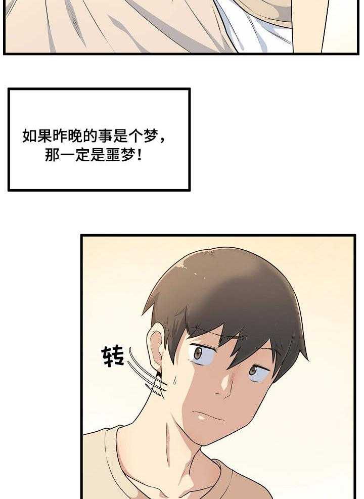 《校霸的跟班》漫画最新章节第9话 9_崩溃免费下拉式在线观看章节第【17】张图片