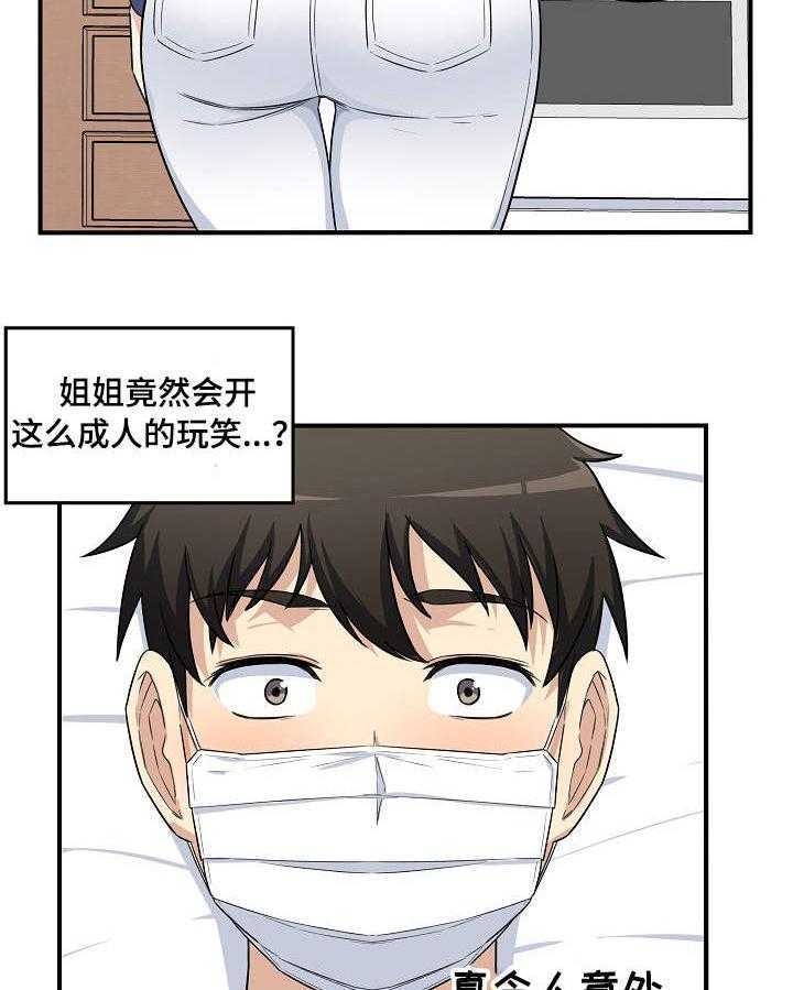 《校霸的跟班》漫画最新章节第19话 19_玩笑免费下拉式在线观看章节第【6】张图片