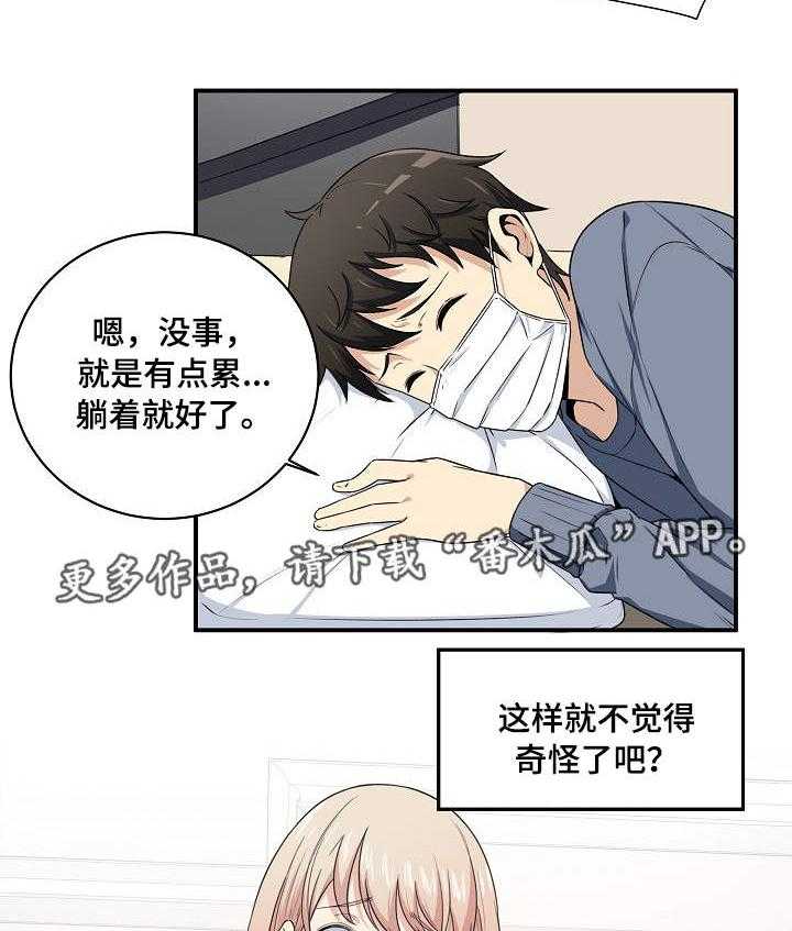 《校霸的跟班》漫画最新章节第19话 19_玩笑免费下拉式在线观看章节第【18】张图片