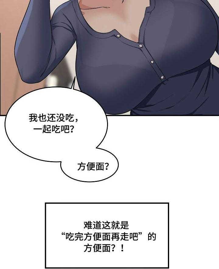 《校霸的跟班》漫画最新章节第19话 19_玩笑免费下拉式在线观看章节第【10】张图片