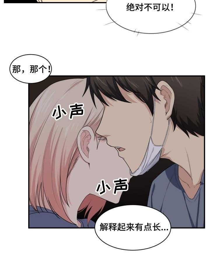 《校霸的跟班》漫画最新章节第22话 22_糟了免费下拉式在线观看章节第【23】张图片