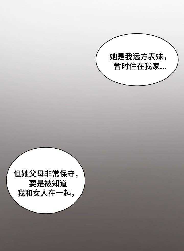 《校霸的跟班》漫画最新章节第22话 22_糟了免费下拉式在线观看章节第【22】张图片