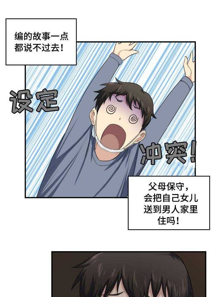 《校霸的跟班》漫画最新章节第22话 22_糟了免费下拉式在线观看章节第【20】张图片