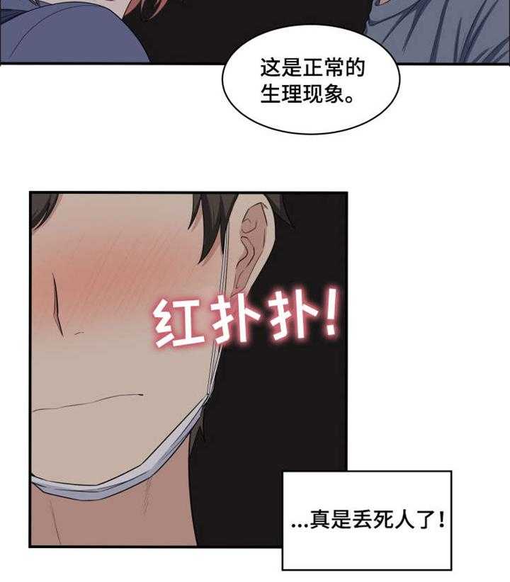 《校霸的跟班》漫画最新章节第22话 22_糟了免费下拉式在线观看章节第【1】张图片