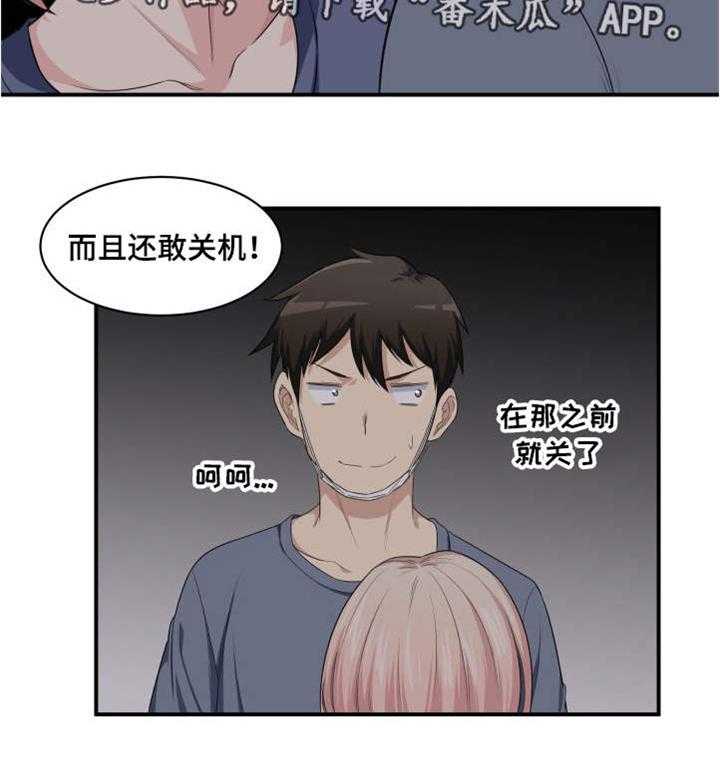 《校霸的跟班》漫画最新章节第22话 22_糟了免费下拉式在线观看章节第【8】张图片