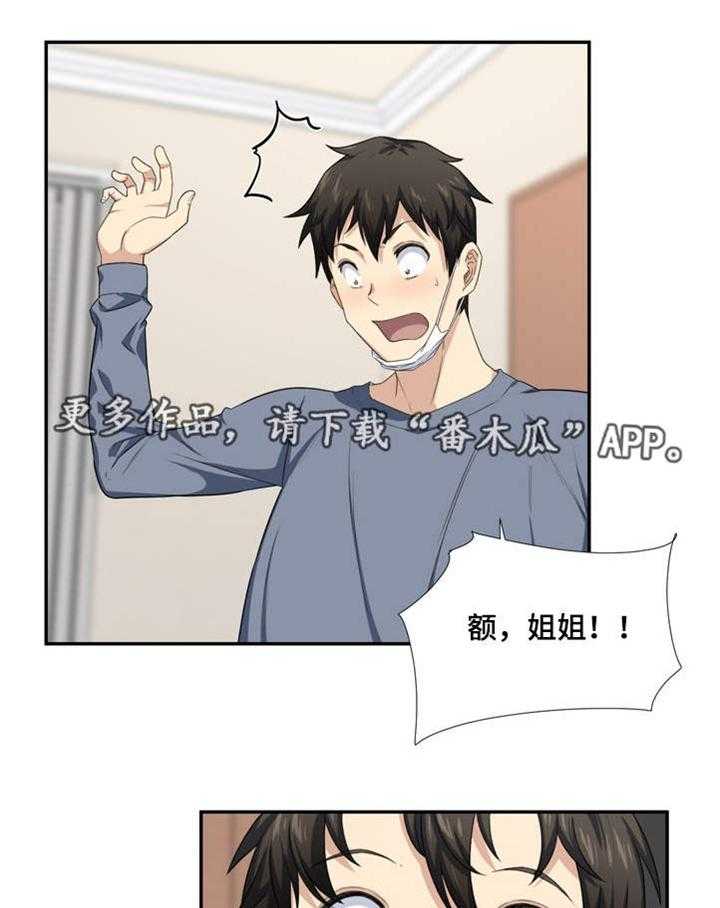 《校霸的跟班》漫画最新章节第24话 24_危险免费下拉式在线观看章节第【17】张图片