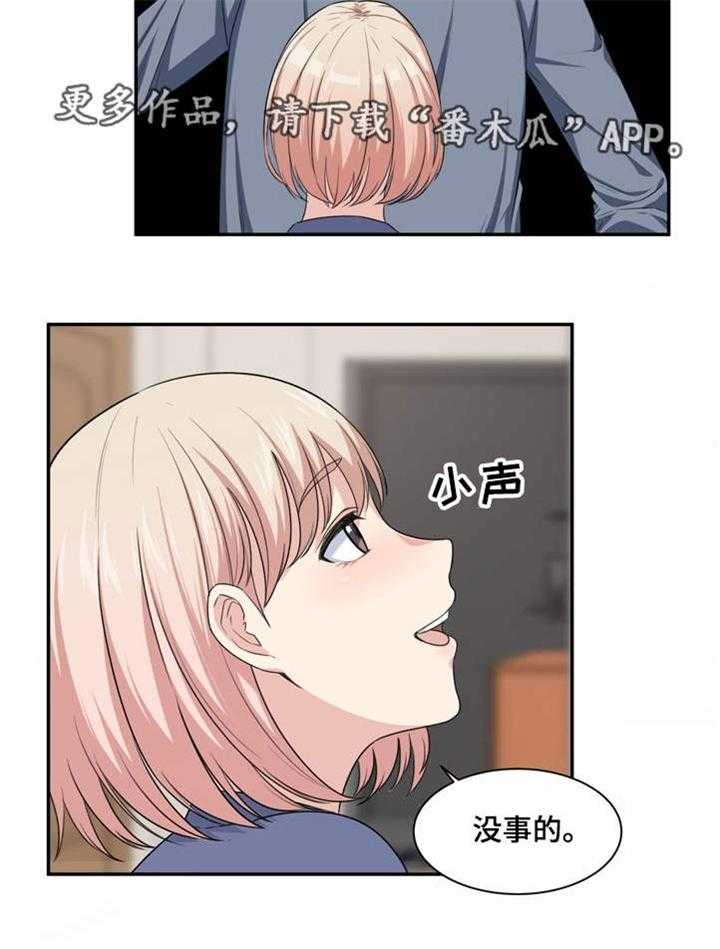 《校霸的跟班》漫画最新章节第24话 24_危险免费下拉式在线观看章节第【13】张图片