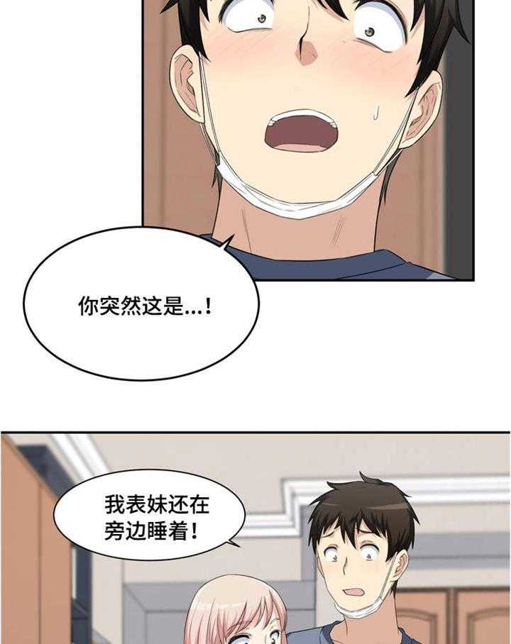 《校霸的跟班》漫画最新章节第24话 24_危险免费下拉式在线观看章节第【16】张图片