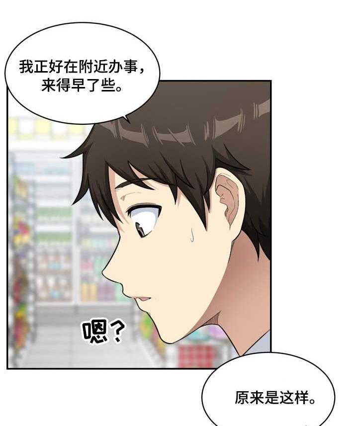 《校霸的跟班》漫画最新章节第26话 26_替代免费下拉式在线观看章节第【15】张图片