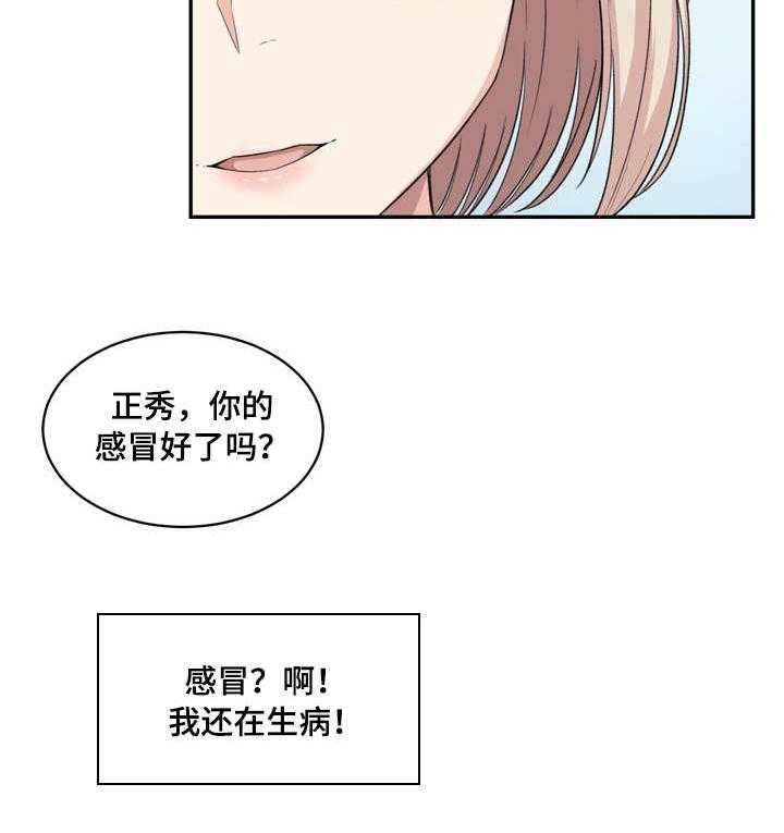 《校霸的跟班》漫画最新章节第26话 26_替代免费下拉式在线观看章节第【6】张图片