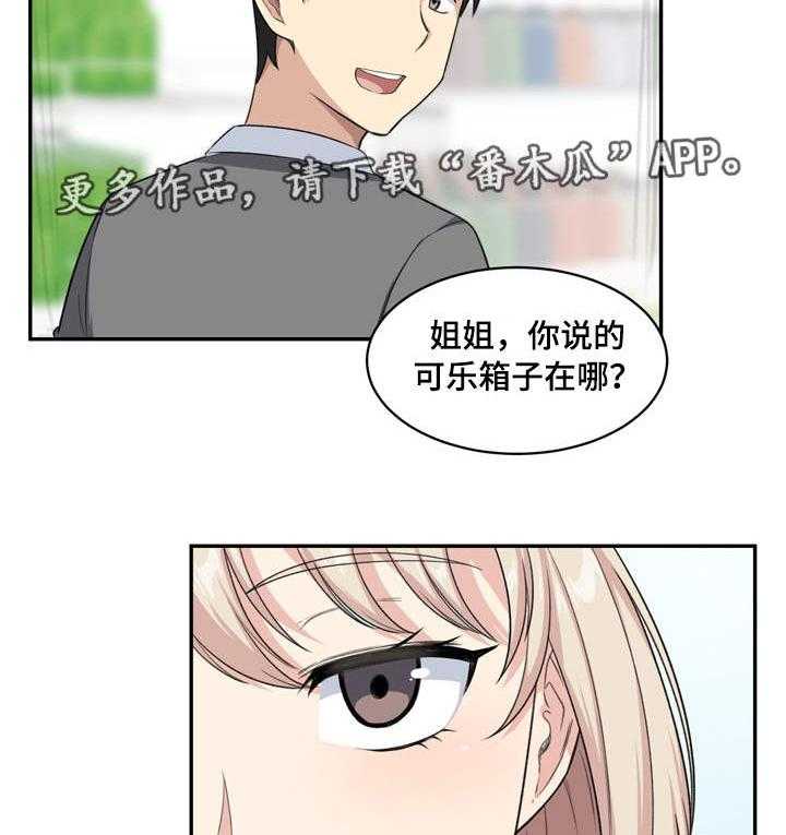 《校霸的跟班》漫画最新章节第26话 26_替代免费下拉式在线观看章节第【7】张图片