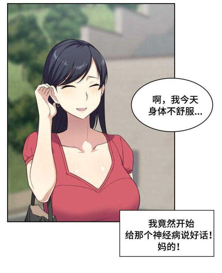 《校霸的跟班》漫画最新章节第27话 27_异常免费下拉式在线观看章节第【1】张图片