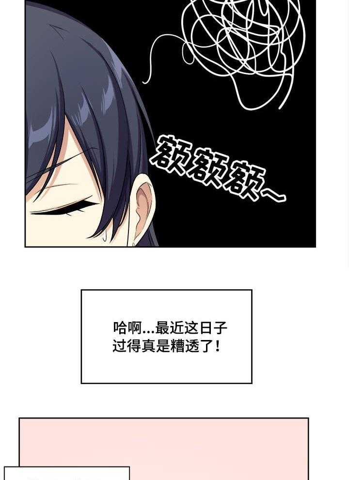 《校霸的跟班》漫画最新章节第27话 27_异常免费下拉式在线观看章节第【22】张图片