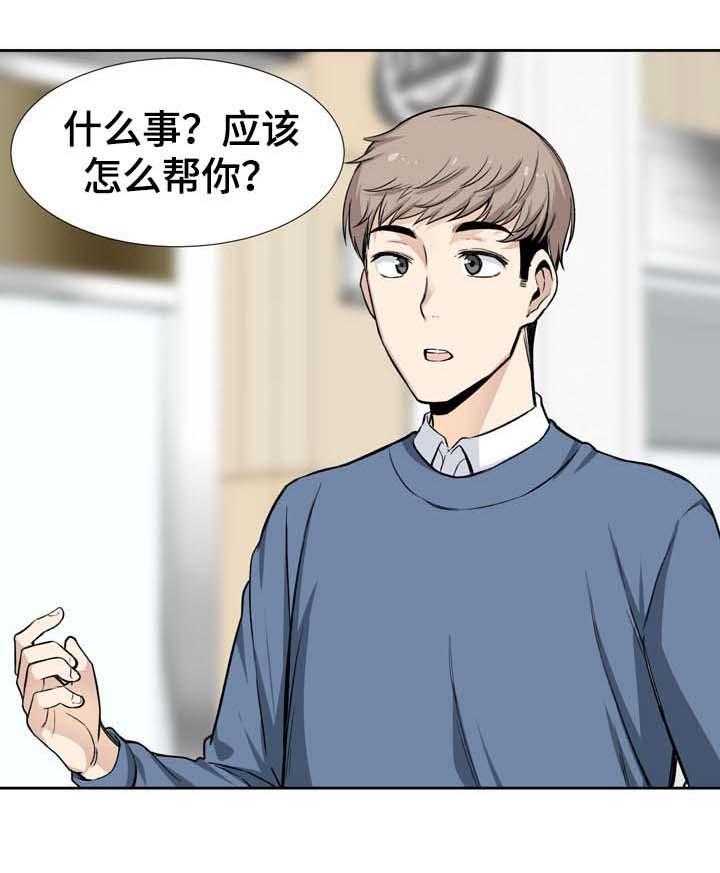 《校霸的跟班》漫画最新章节第39话 39_奉还免费下拉式在线观看章节第【11】张图片