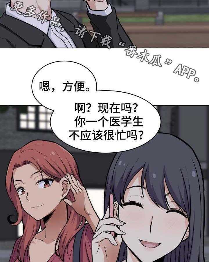 《校霸的跟班》漫画最新章节第43话 43_来电免费下拉式在线观看章节第【2】张图片