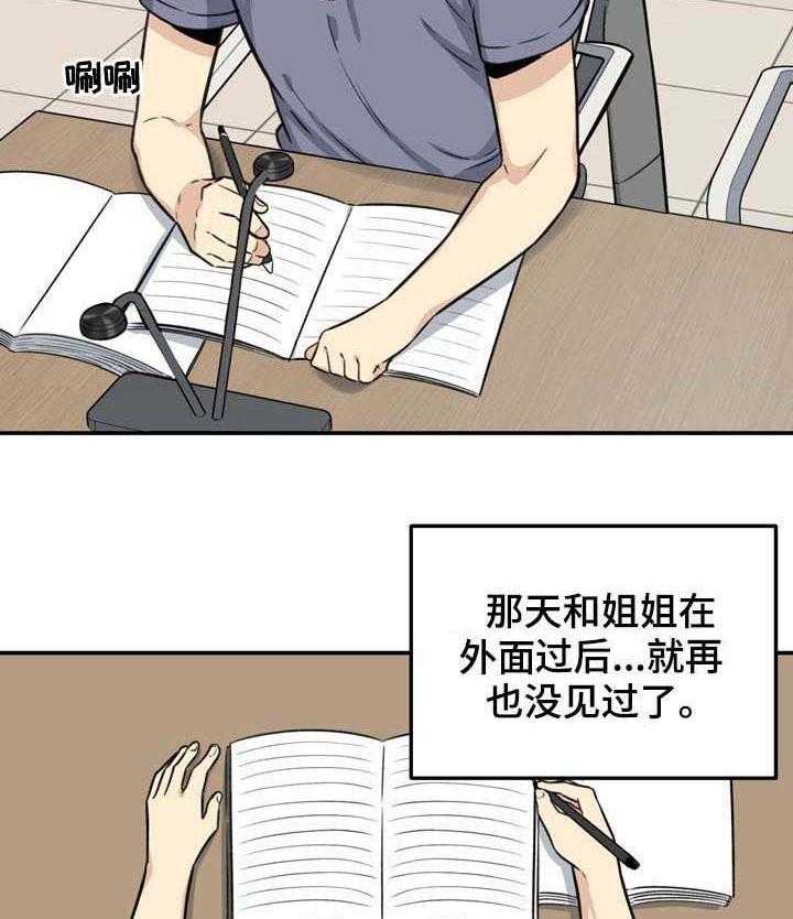 《校霸的跟班》漫画最新章节第52话 52_警告免费下拉式在线观看章节第【18】张图片