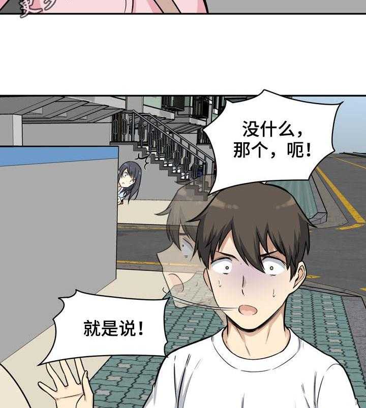 《校霸的跟班》漫画最新章节第54话 54_碰撞免费下拉式在线观看章节第【36】张图片