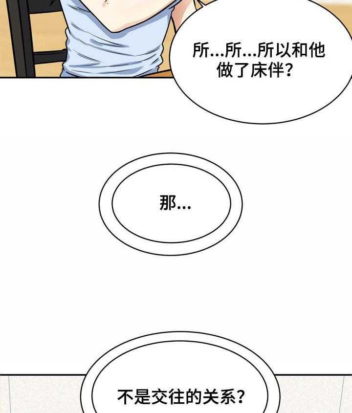 《校霸的跟班》漫画最新章节第54话 54_碰撞免费下拉式在线观看章节第【16】张图片