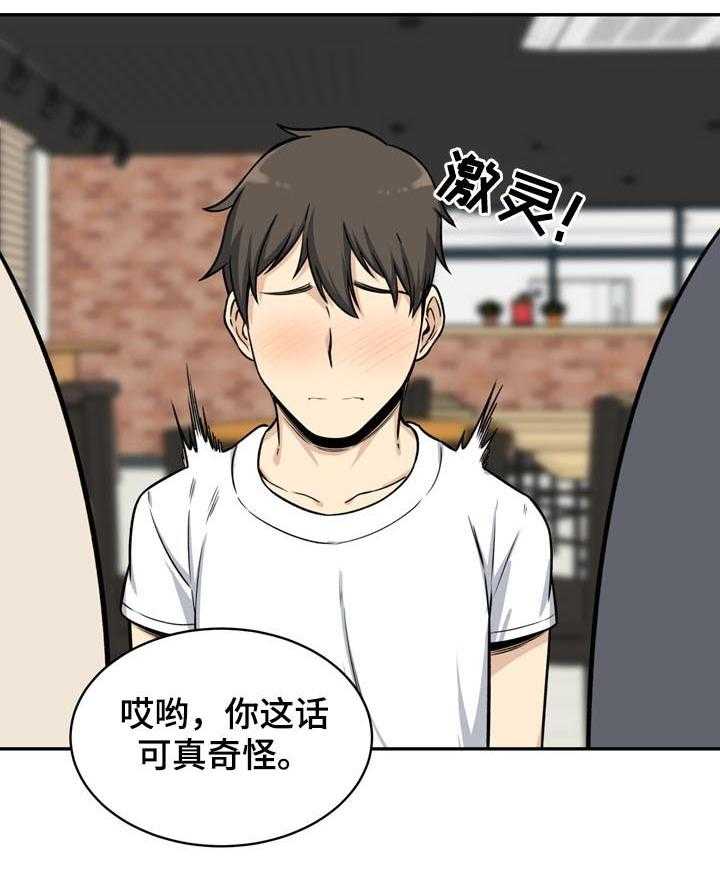 《校霸的跟班》漫画最新章节第54话 54_碰撞免费下拉式在线观看章节第【6】张图片