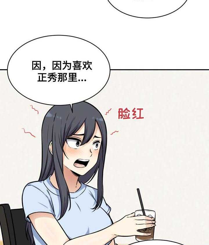 《校霸的跟班》漫画最新章节第54话 54_碰撞免费下拉式在线观看章节第【17】张图片