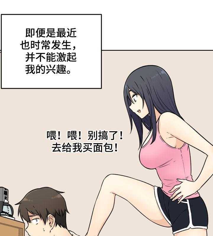 《校霸的跟班》漫画最新章节第57话 57_奉还免费下拉式在线观看章节第【14】张图片