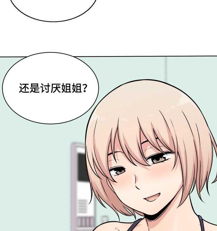 《校霸的跟班》漫画最新章节第57话 57_奉还免费下拉式在线观看章节第【20】张图片