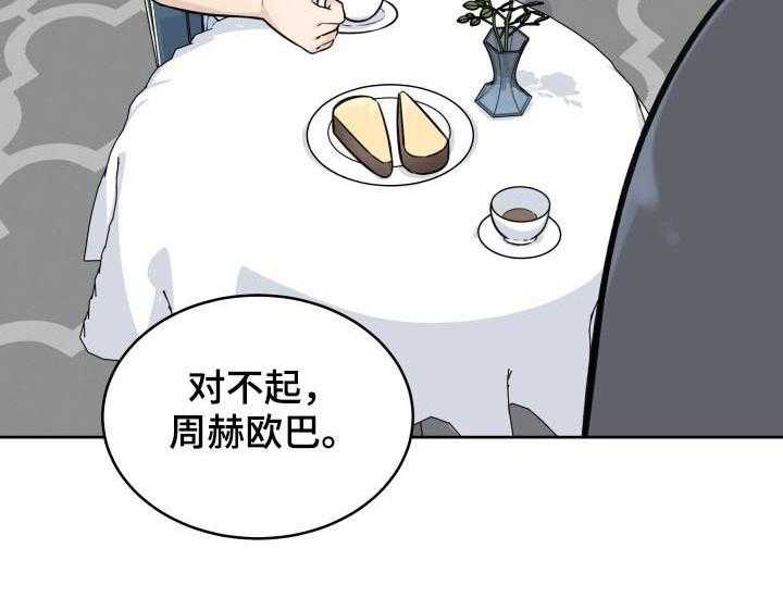 《校霸的跟班》漫画最新章节第59话 59_监视免费下拉式在线观看章节第【31】张图片