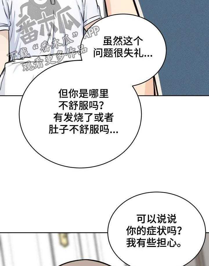 《校霸的跟班》漫画最新章节第59话 59_监视免费下拉式在线观看章节第【28】张图片