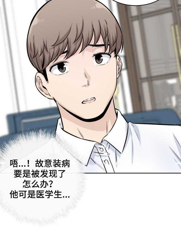 《校霸的跟班》漫画最新章节第59话 59_监视免费下拉式在线观看章节第【27】张图片