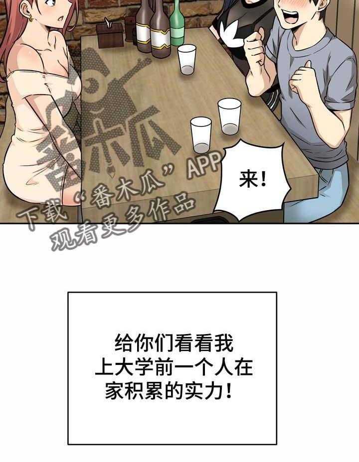 《校霸的跟班》漫画最新章节第69话 69_愿望免费下拉式在线观看章节第【14】张图片