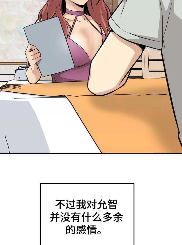 《校霸的跟班》漫画最新章节第72话 72_不错的兼职免费下拉式在线观看章节第【31】张图片