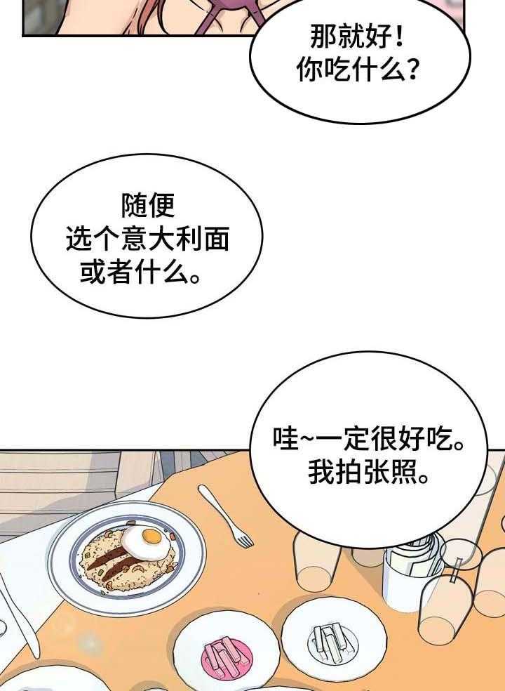 《校霸的跟班》漫画最新章节第72话 72_不错的兼职免费下拉式在线观看章节第【22】张图片