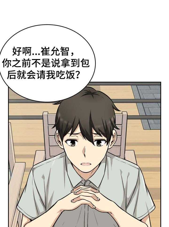 《校霸的跟班》漫画最新章节第72话 72_不错的兼职免费下拉式在线观看章节第【33】张图片