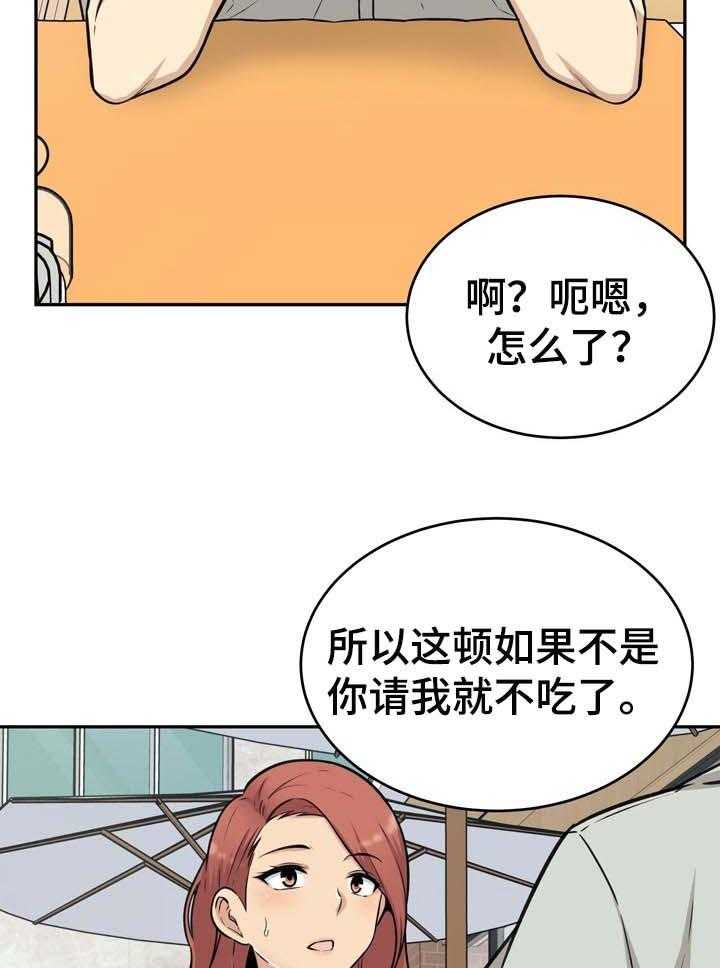 《校霸的跟班》漫画最新章节第72话 72_不错的兼职免费下拉式在线观看章节第【32】张图片