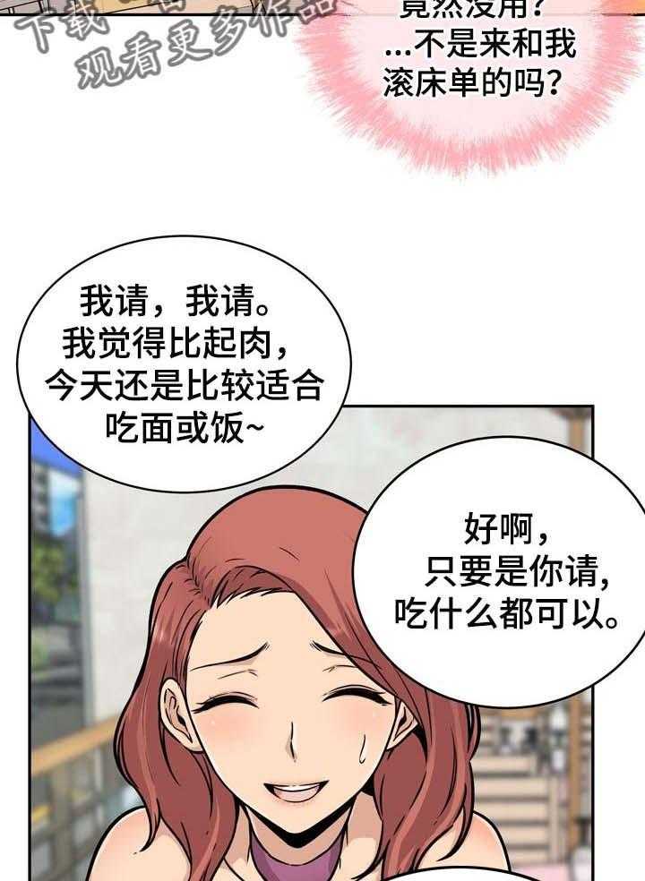 《校霸的跟班》漫画最新章节第72话 72_不错的兼职免费下拉式在线观看章节第【23】张图片