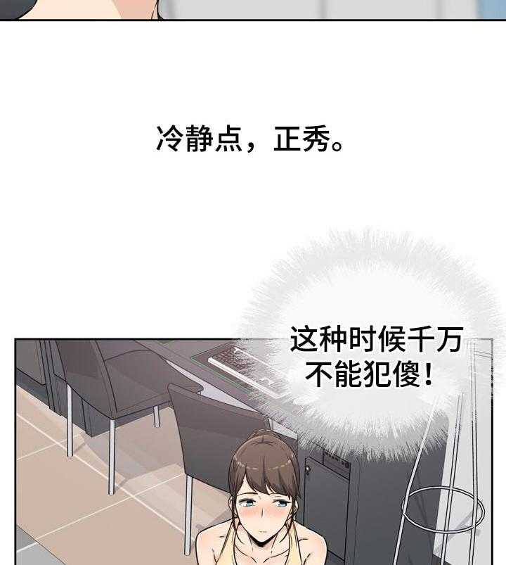 《校霸的跟班》漫画最新章节第76话 76_抢走免费下拉式在线观看章节第【15】张图片