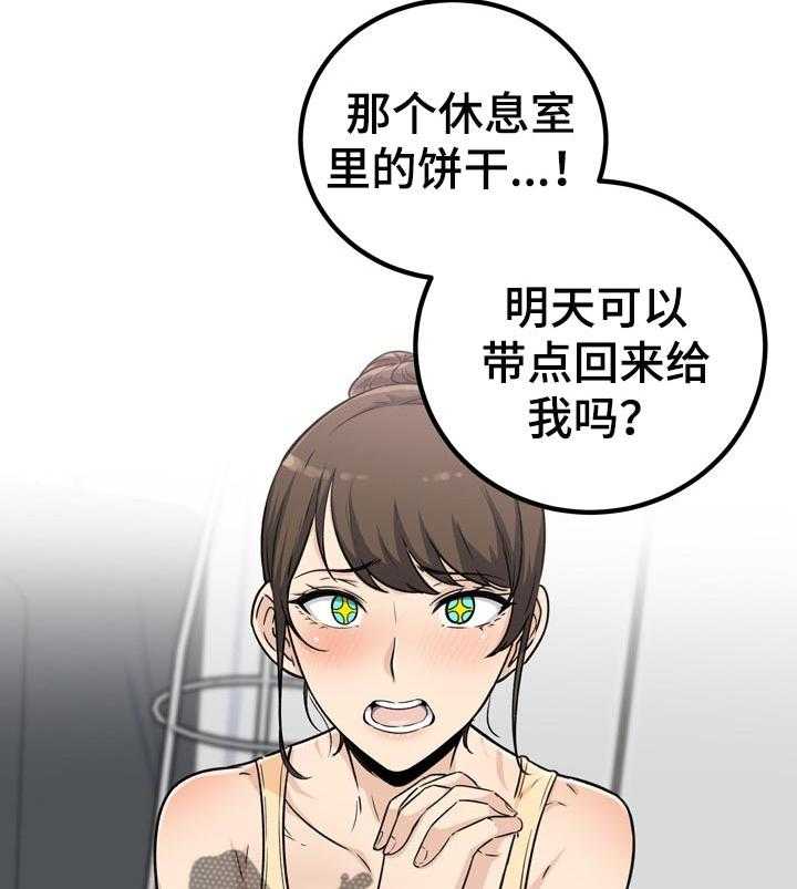 《校霸的跟班》漫画最新章节第76话 76_抢走免费下拉式在线观看章节第【10】张图片