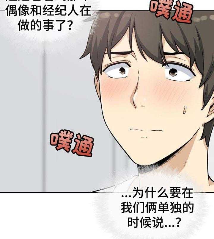 《校霸的跟班》漫画最新章节第76话 76_抢走免费下拉式在线观看章节第【19】张图片