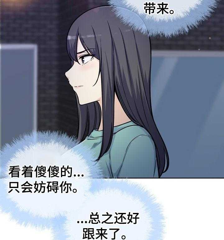 《校霸的跟班》漫画最新章节第76话 76_抢走免费下拉式在线观看章节第【41】张图片