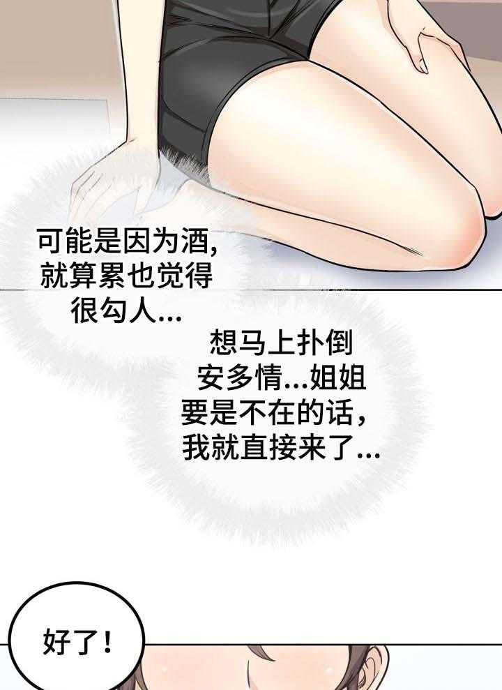 《校霸的跟班》漫画最新章节第77话 77_酒醉免费下拉式在线观看章节第【26】张图片