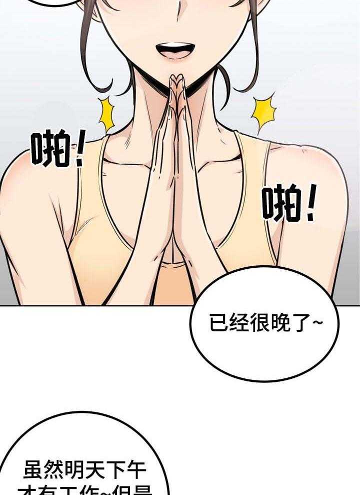 《校霸的跟班》漫画最新章节第77话 77_酒醉免费下拉式在线观看章节第【25】张图片