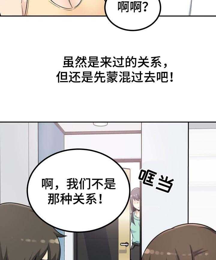 《校霸的跟班》漫画最新章节第77话 77_酒醉免费下拉式在线观看章节第【41】张图片