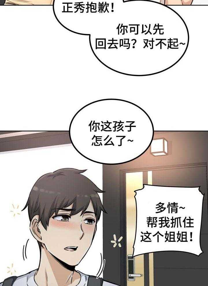 《校霸的跟班》漫画最新章节第77话 77_酒醉免费下拉式在线观看章节第【22】张图片