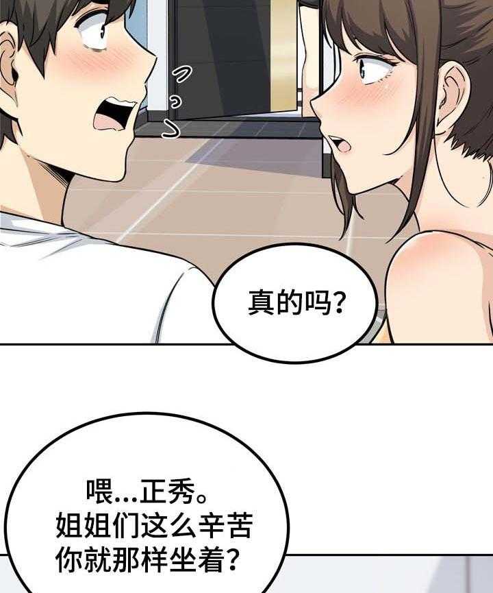 《校霸的跟班》漫画最新章节第77话 77_酒醉免费下拉式在线观看章节第【40】张图片