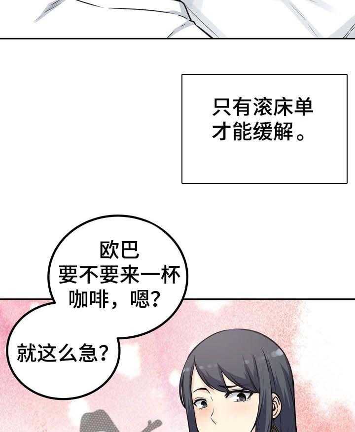 《校霸的跟班》漫画最新章节第77话 77_酒醉免费下拉式在线观看章节第【12】张图片