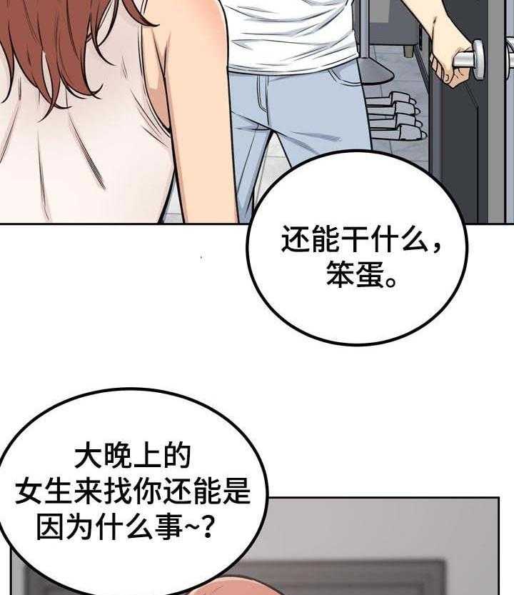 《校霸的跟班》漫画最新章节第77话 77_酒醉免费下拉式在线观看章节第【2】张图片