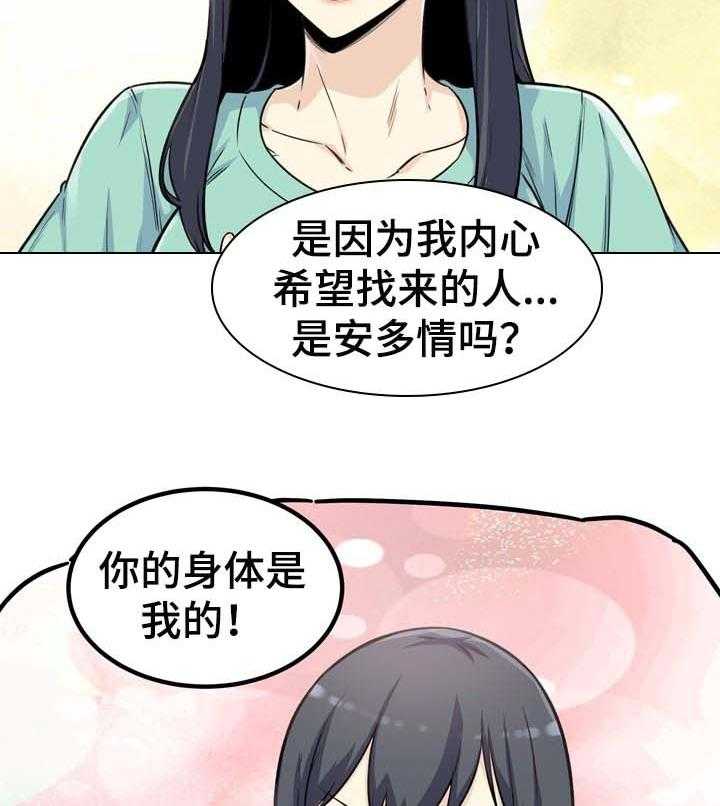 《校霸的跟班》漫画最新章节第78话 78_主导权免费下拉式在线观看章节第【30】张图片